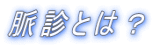 ���f�Ƃ́H