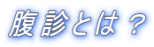 ���f�Ƃ́H